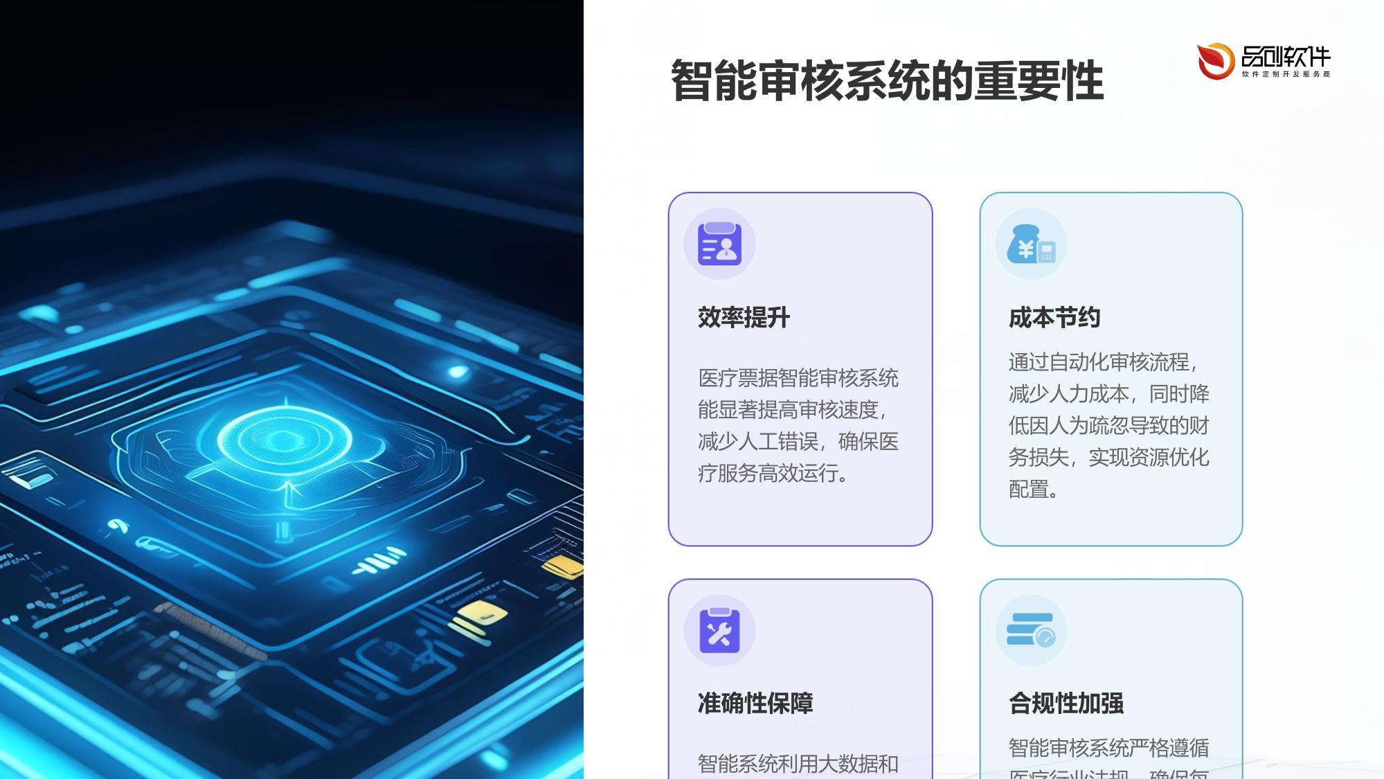 医疗票据智能审核系统软件定制